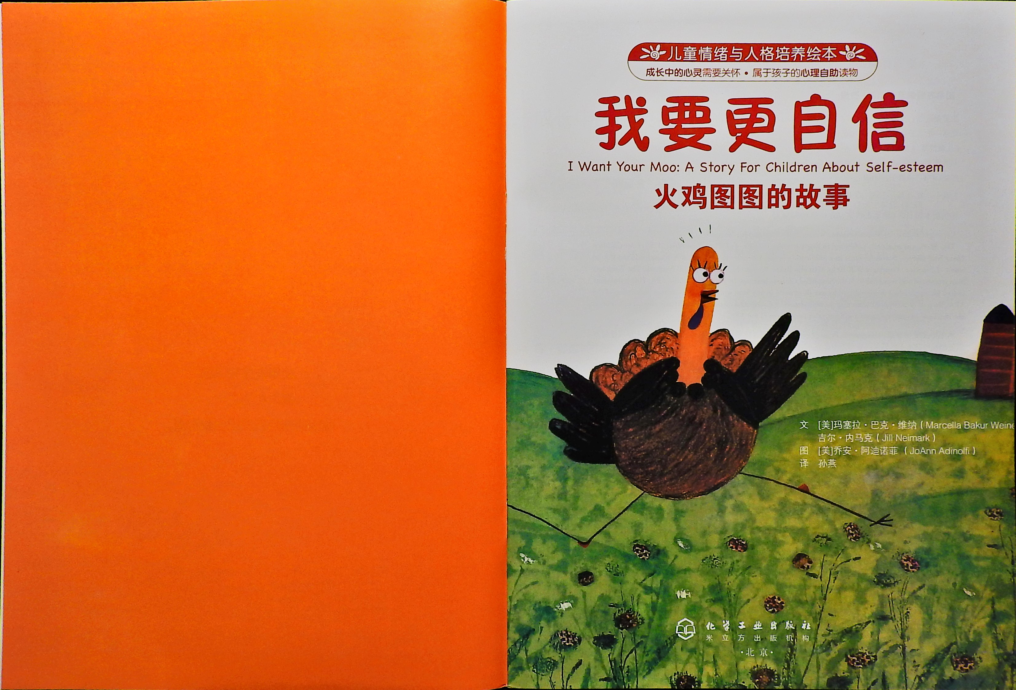 我要更自信 (03),绘本,绘本故事,绘本阅读,故事书,童书,图画书,课外阅读